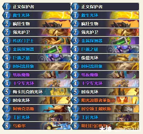 炉石传说时空穿越流光环骑卡组代码分享