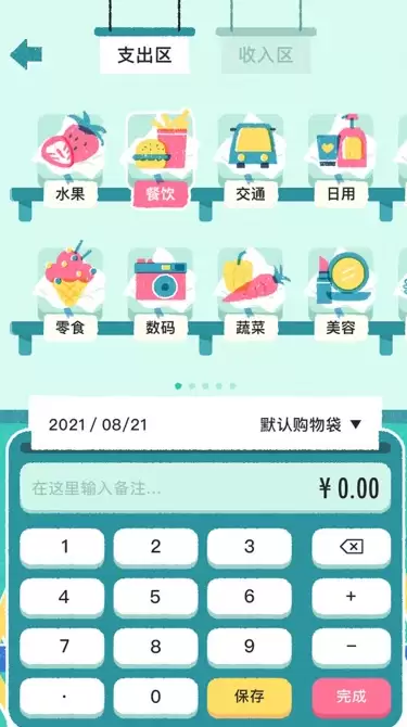 阿柴记账app记账教程