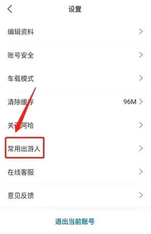 阿哈路书app常用出游人信息新增方法