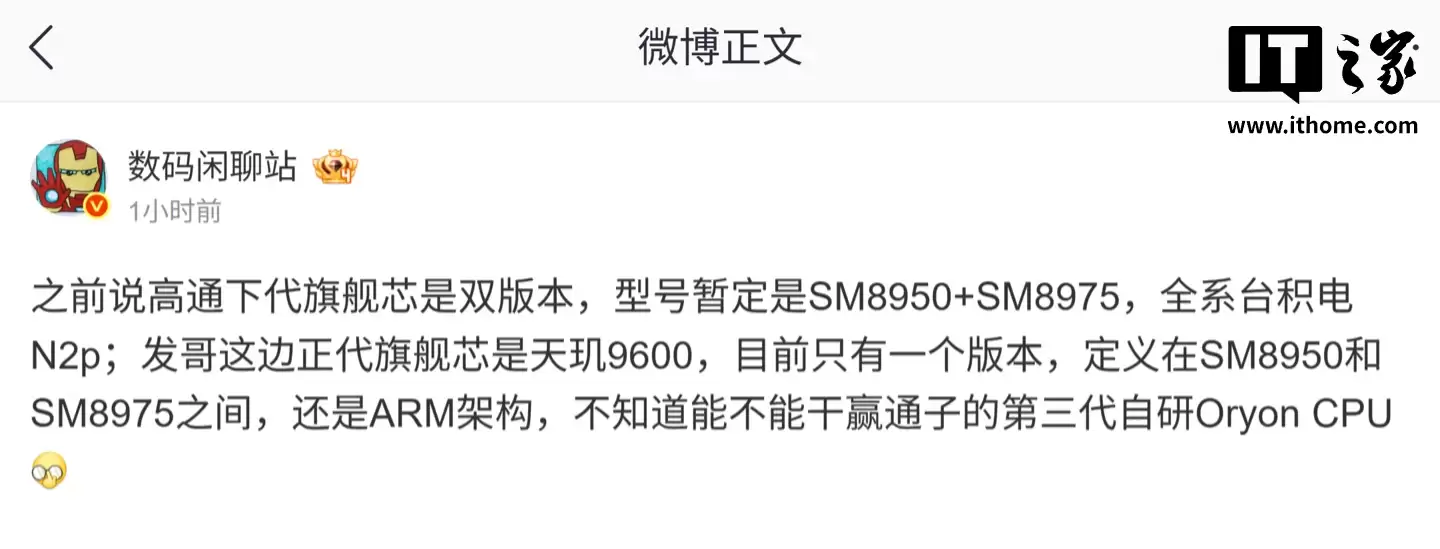 消息称联发科天玑9600芯片目前只有单版本，定义在高通下一代旗舰芯片SM8950和SM8975之间