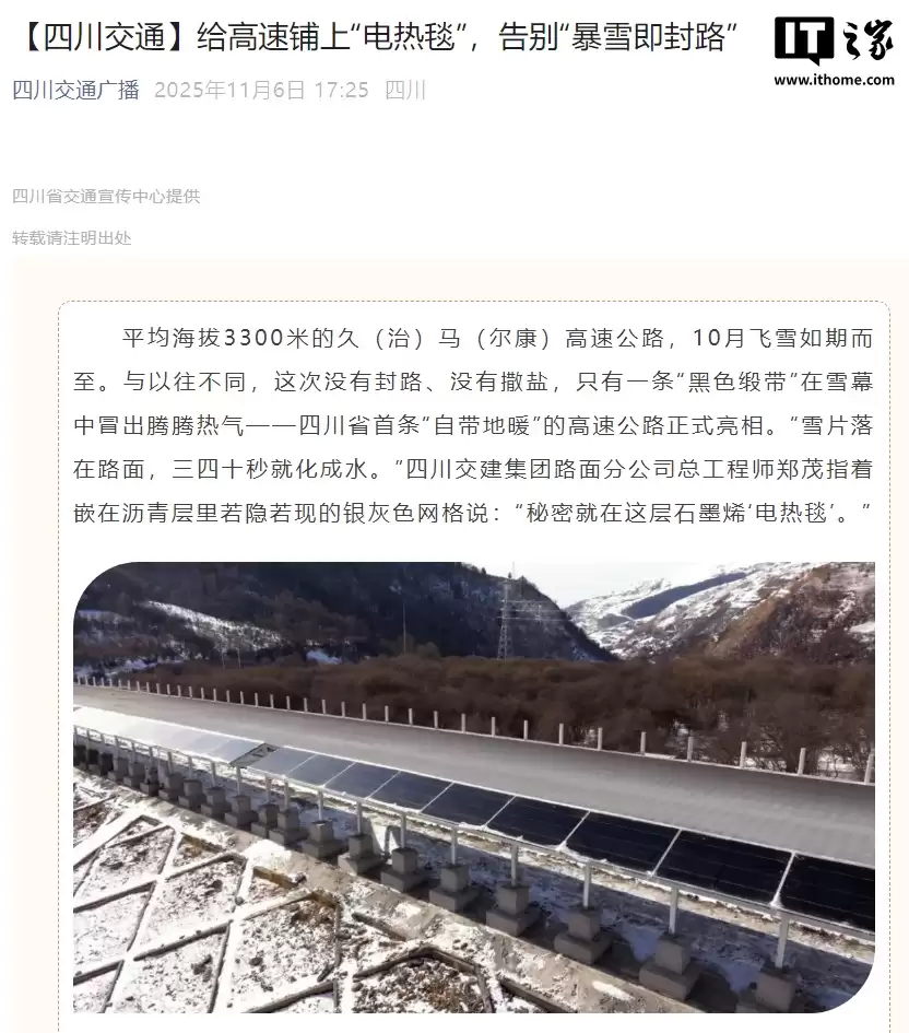 四川首条“自带地暖”的高速公路亮相，告别“暴雪即封路”