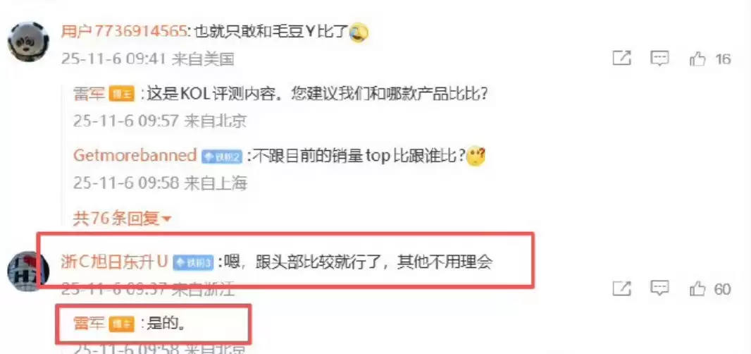 雷军回应小米YU7对标Model Y：只与行业领先者较量