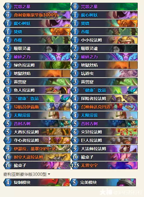 炉石传说穿越时间流拉法姆术卡组代码分享