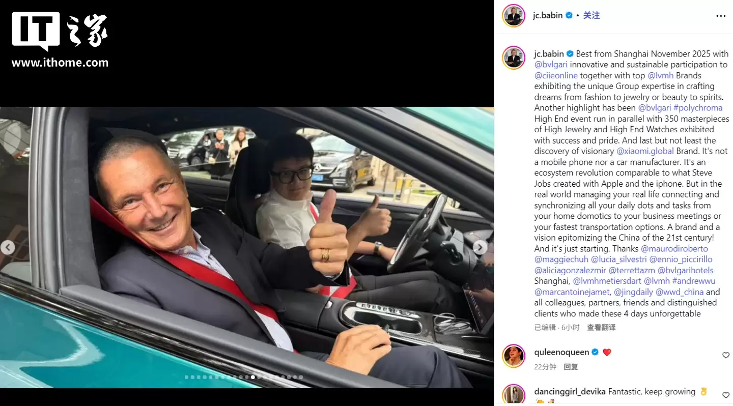 宝格丽 CEO 巴宾在上海进博会体验小米汽车，称小米成就媲美苹果