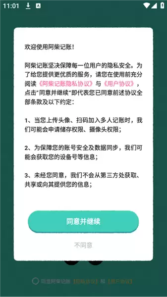 阿柴记账app使用教程