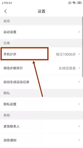 咕咚运动app步数计算方法