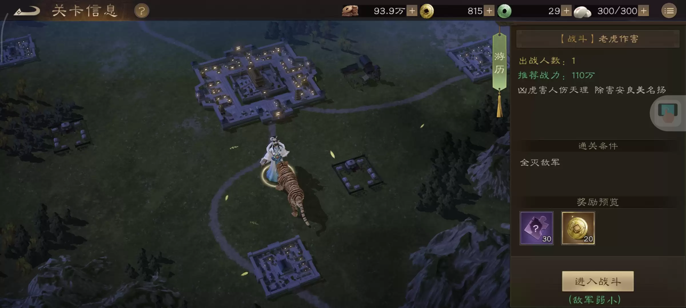 《新三国志曹操传》游历事件老虎作害攻略