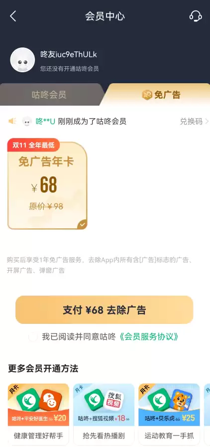 咕咚运动app广告弹窗关闭方法