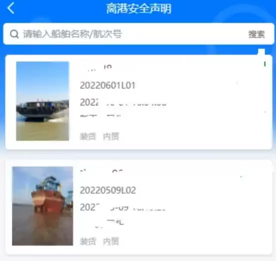 船e行app功能一览