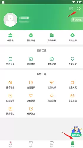 《健康中山》修改地址方法