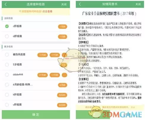 《健康中山》预约预防针方法