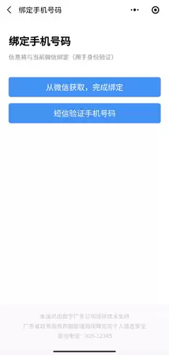 《莞家政务》注册账号方法