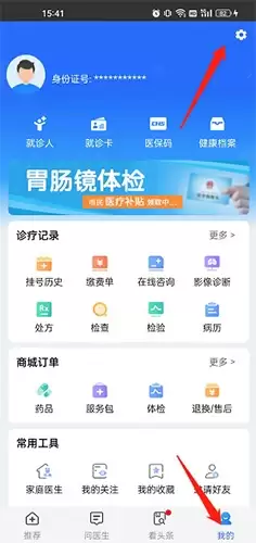 《健康山西》注销账号方法