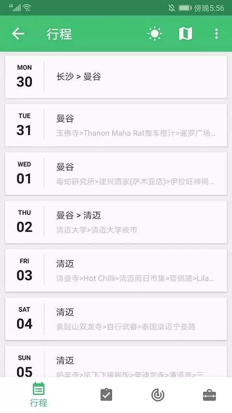 穷游app行程制定方法