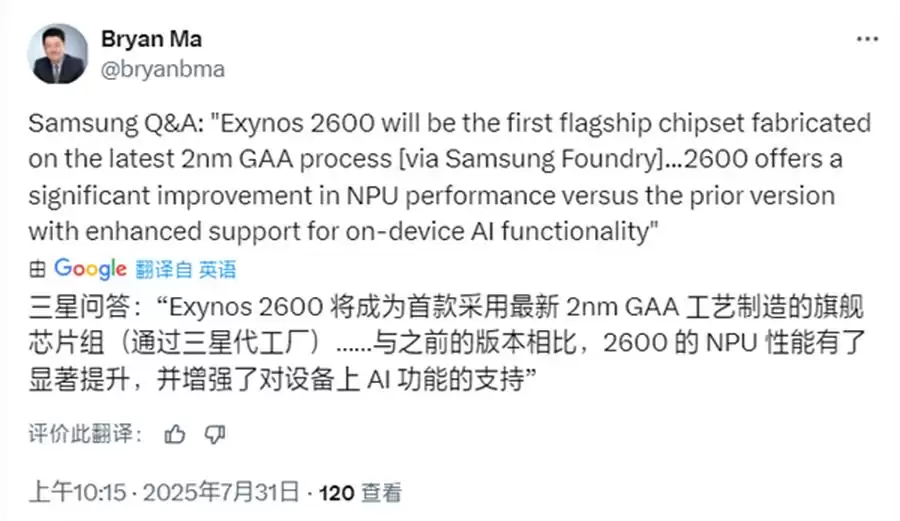 三星Exynos 2600跑分出炉 iPhone 16为新机让路跌至爱疯价!
