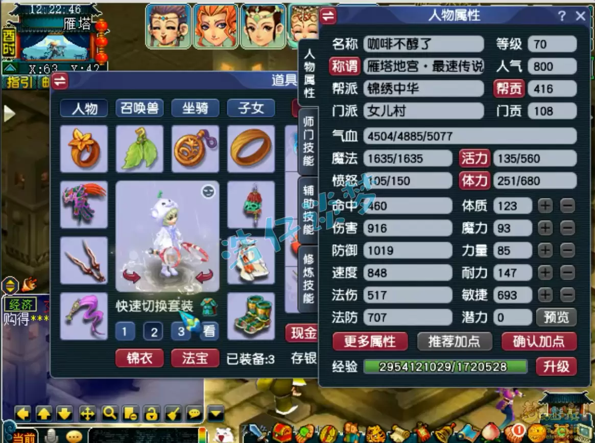 梦幻西游70女儿村装备展示图