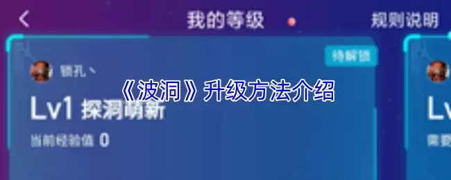 《波洞》升级方法介绍