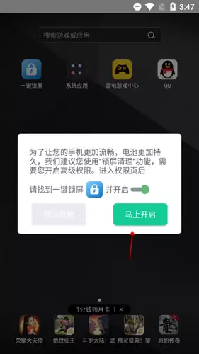 《一键锁屏》激活方法
