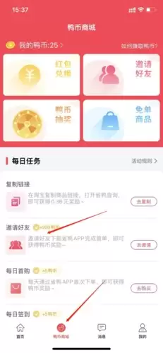 《省鸭》邀请好友方法