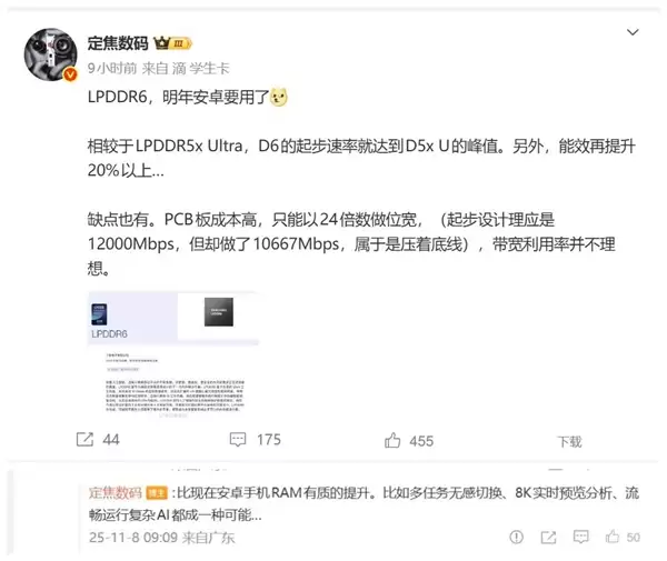 全球首款LPDDR6内存来了:三星打造 安卓明年商用