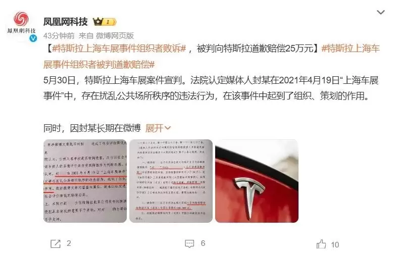 特斯拉车展纠纷案宣判