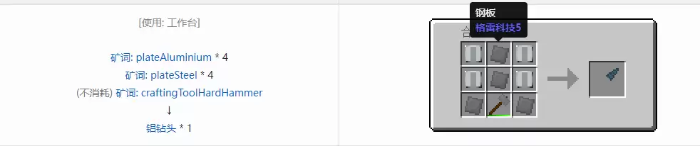 我的世界格雷科技社区版钻头合成表大全