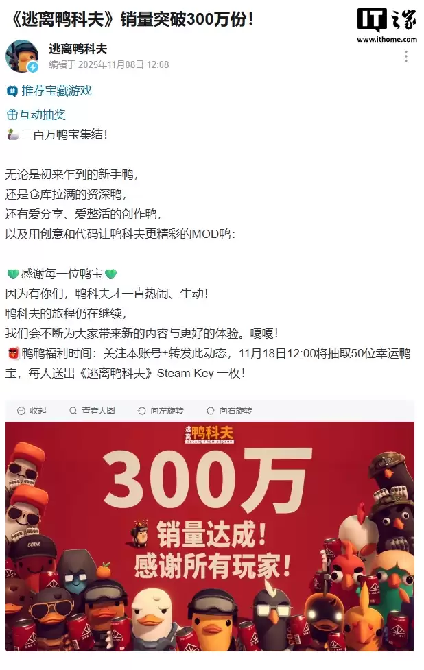发售不到一个月，B站《逃离鸭科夫》游戏销量突破300万份