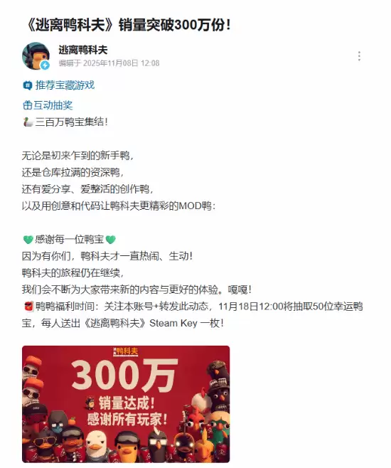 逃离鸭科夫全球销量破300万份