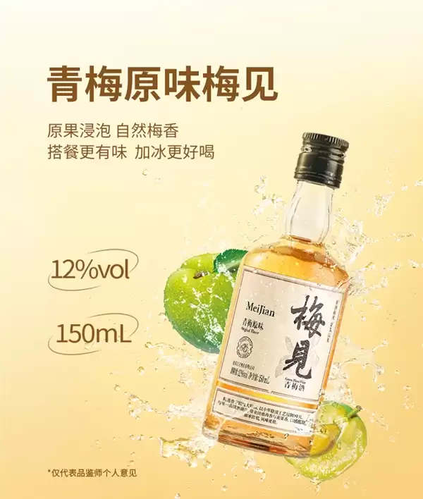 梅见青梅酒发车！两件券后19.9元：88VIP再减1元