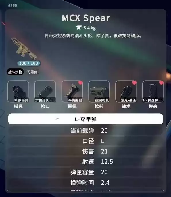 逃离鸭科夫MCX Spear配件推荐
