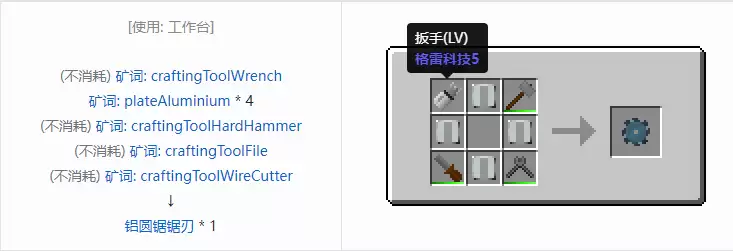 我的世界格雷科技社区版圆锯齿刃合成配方大全
