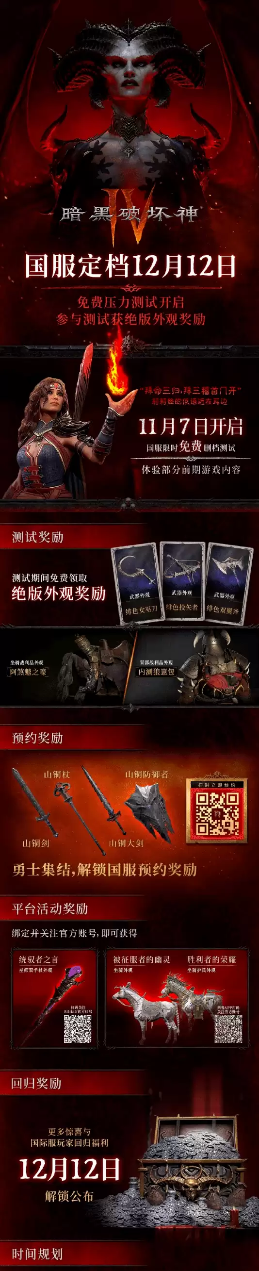 暗黑国服测试调整：首测达标即送奖励