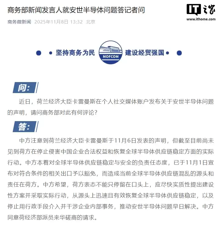 商务部回应安世半导体问题:荷方表态不能只停留在口头上,应尽快实质性提出建设性方案并采取实际行动