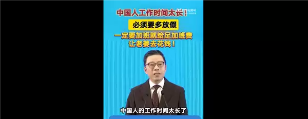 上海交大教授称中国人工作时间太长:必须多放假、给足加班费刺激消费