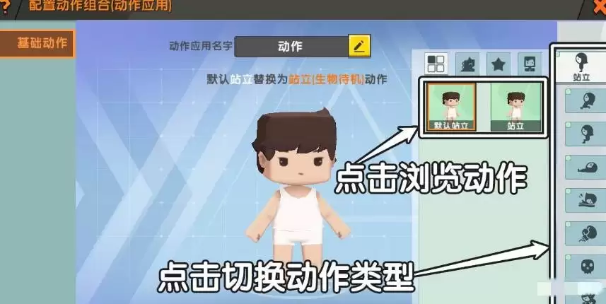 迷你世界动作在哪里设置