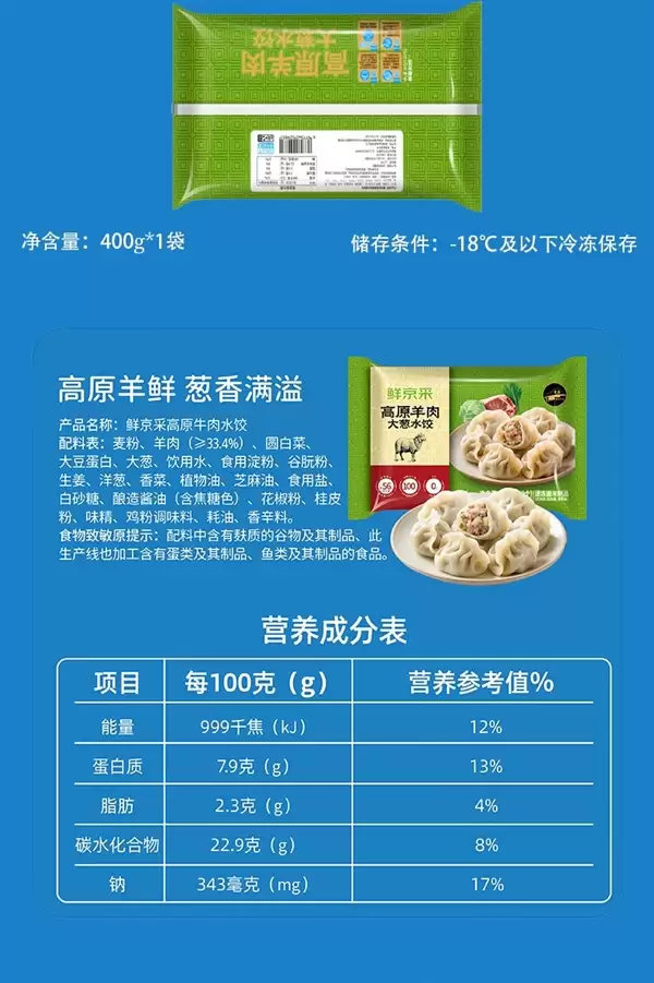 高原牦牛肉高原羊肉 京东大葱水饺20只9.98元(三两肉)