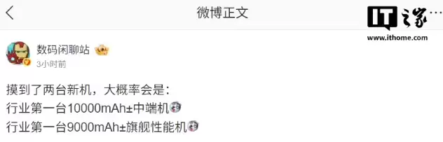 消息称荣耀第二块万级大电池试产，典型值9900mAh±