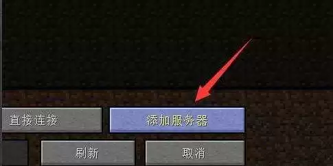 我的世界服务器地址id怎么输入