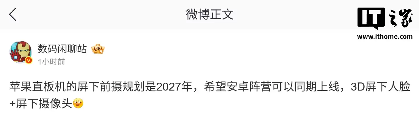 消息称苹果直板 iPhone 手机屏下摄像头规划 2027 年上线，拥有 3D 屏下人脸