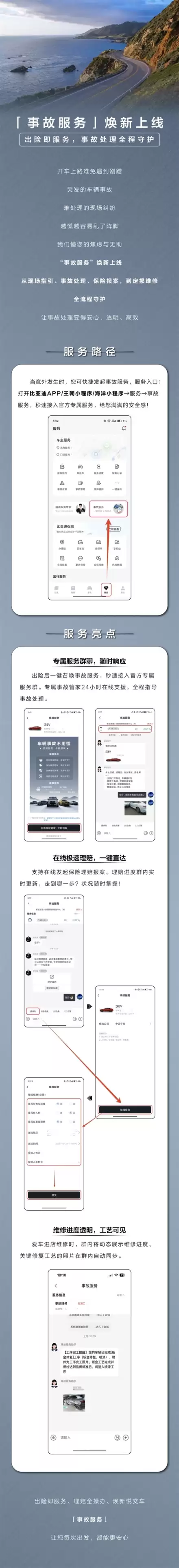 比亚迪APP上线事故服务：出险一键召唤、24小时支援