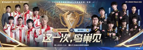 2025王者荣耀KPL年度总决赛今晚开战 主题皮肤6元秒杀