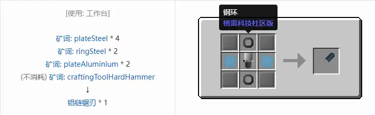 我的世界格雷科技社区版链锯刃合成大全