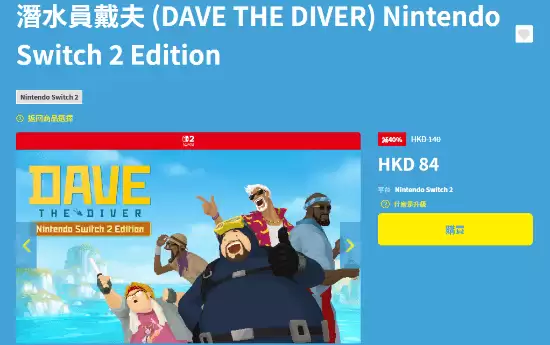 潜水员戴夫登陆Switch2,六折优惠及免费升级通道现已开放