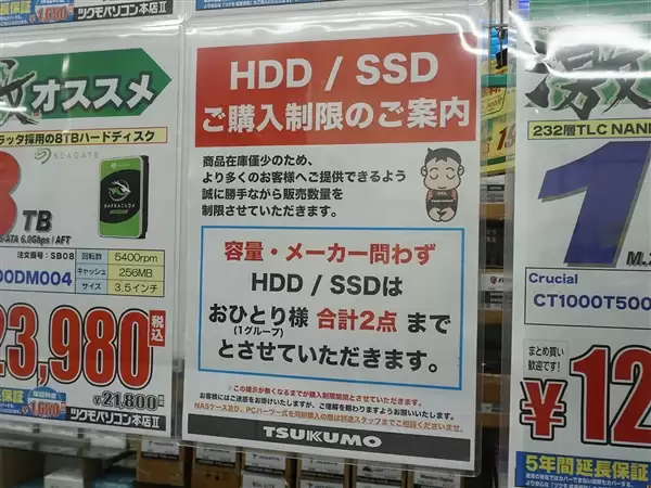 涨价超100%!日本开始全面限购内存、SSD、机械硬盘:一点不让多买