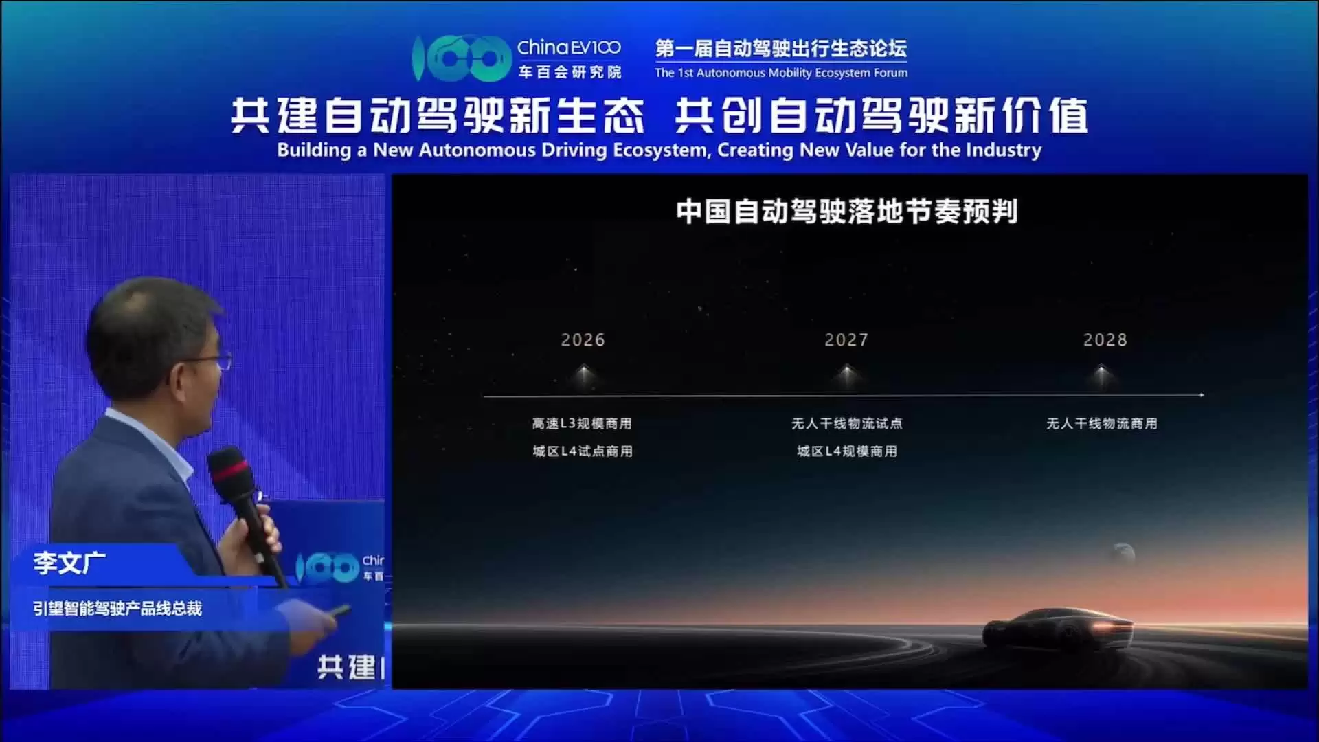 华为引望李文广：预计 2026 年实现高速 L3 规模商用、2027 年实现城区 L4 规模商用