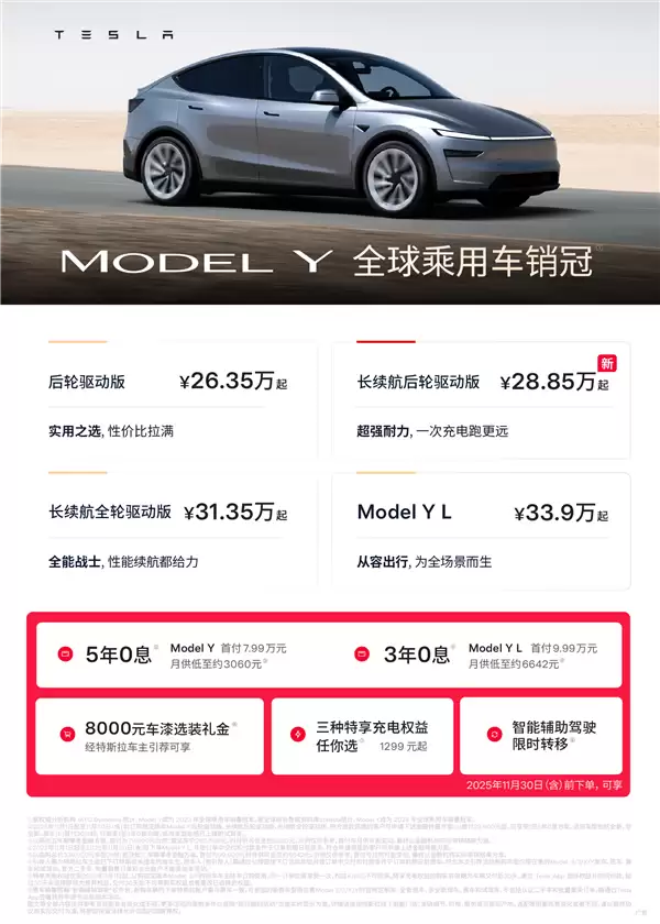 28.85万 续航最长的特斯拉Model Y上市：78电池能跑821km