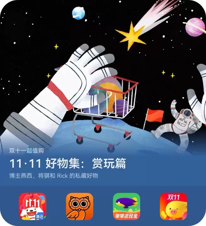 博主私藏好物大公开！AppGallery 精选双十一好物让你的生活更有趣
