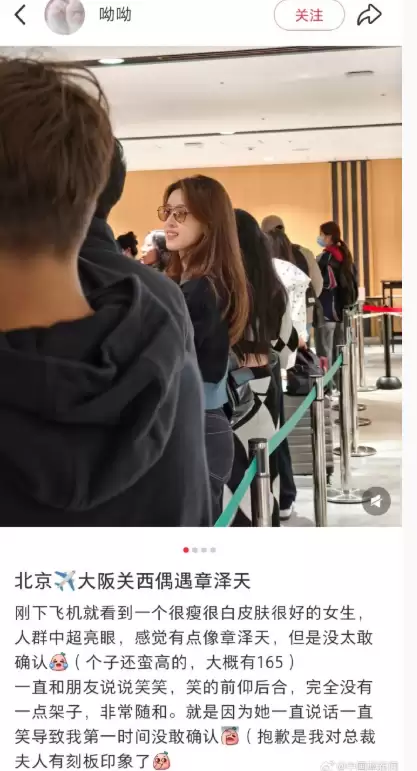 网友在日本机场偶遇章泽天 其卷发已经拉直 人群中超亮眼