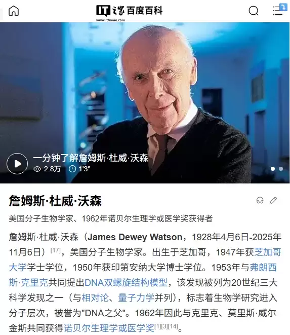 “DNA之父”、诺贝尔得主詹姆斯・沃森逝世，享年97岁