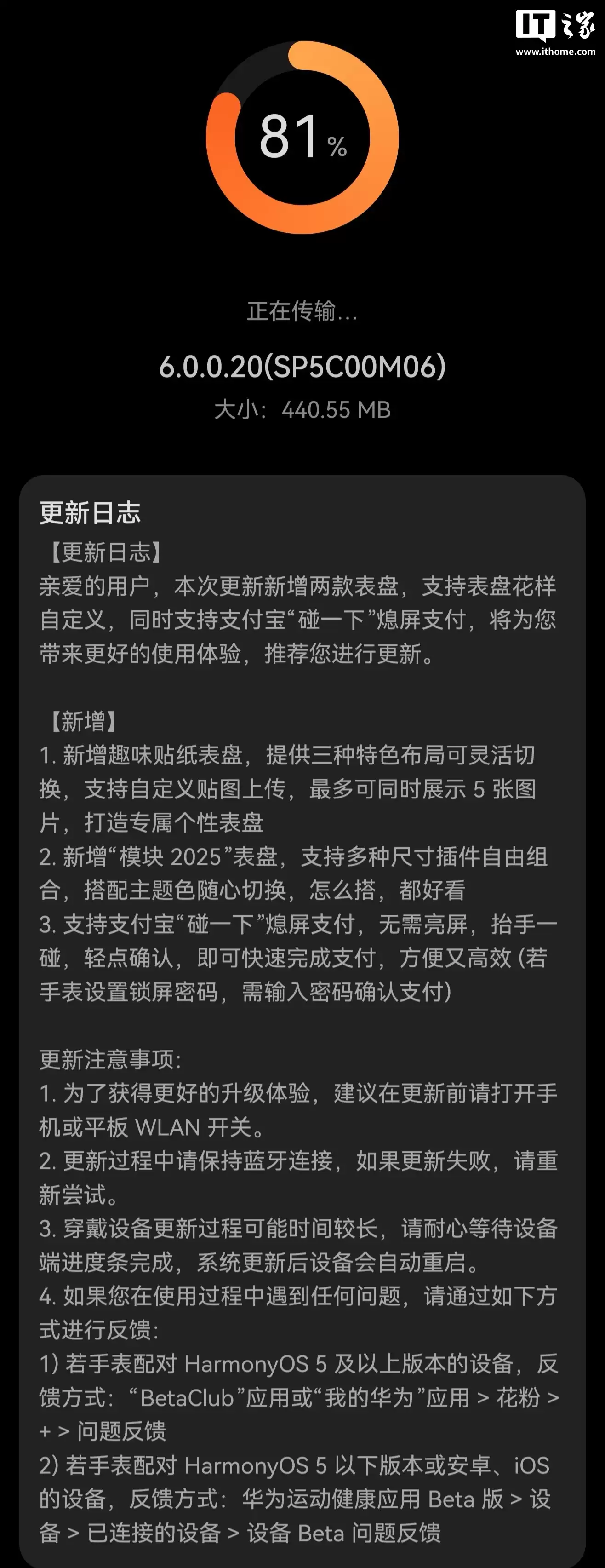 华为 WATCH GT5 Pro 手表获鸿蒙 6.0.0.20 更新：新增支付宝“碰一碰”熄屏支付、趣味贴纸表盘